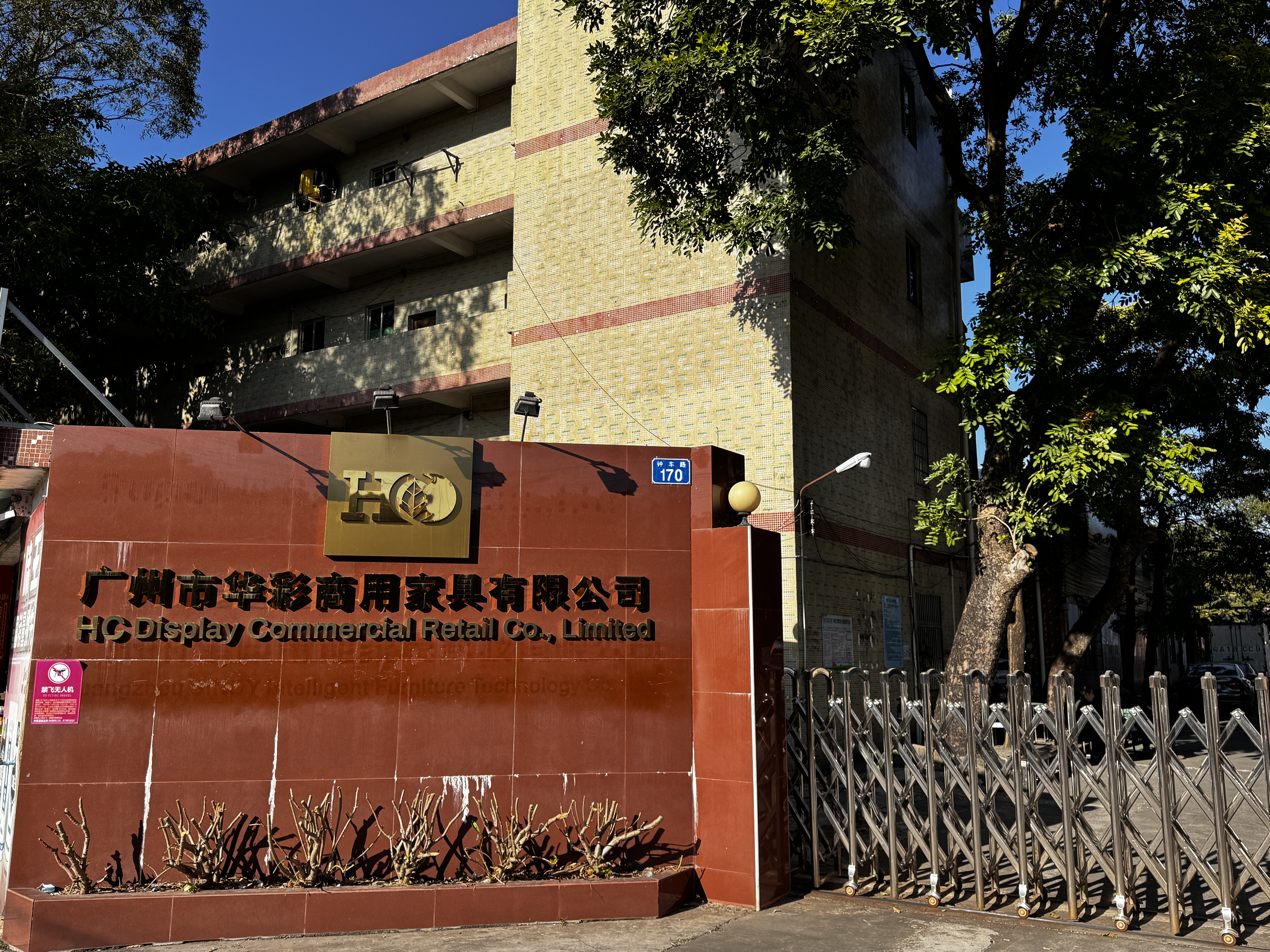 华彩展示公司门口